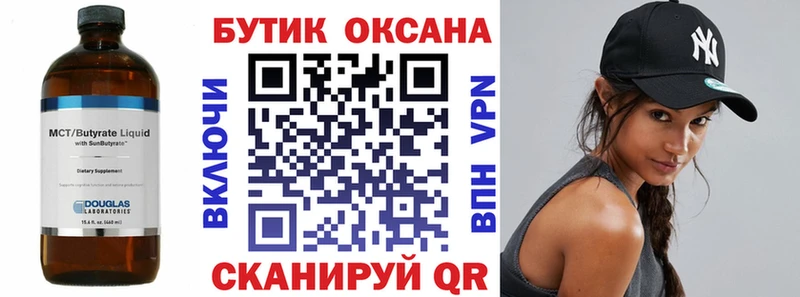 MEGA маркетплейс  Тавда  БУТИРАТ BDO 