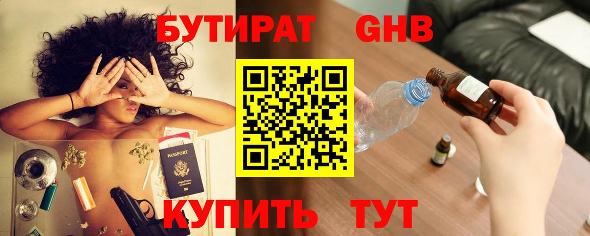 БУТИРАТ  Вход с VPN  Тавда  БУТИРАТ оксана 