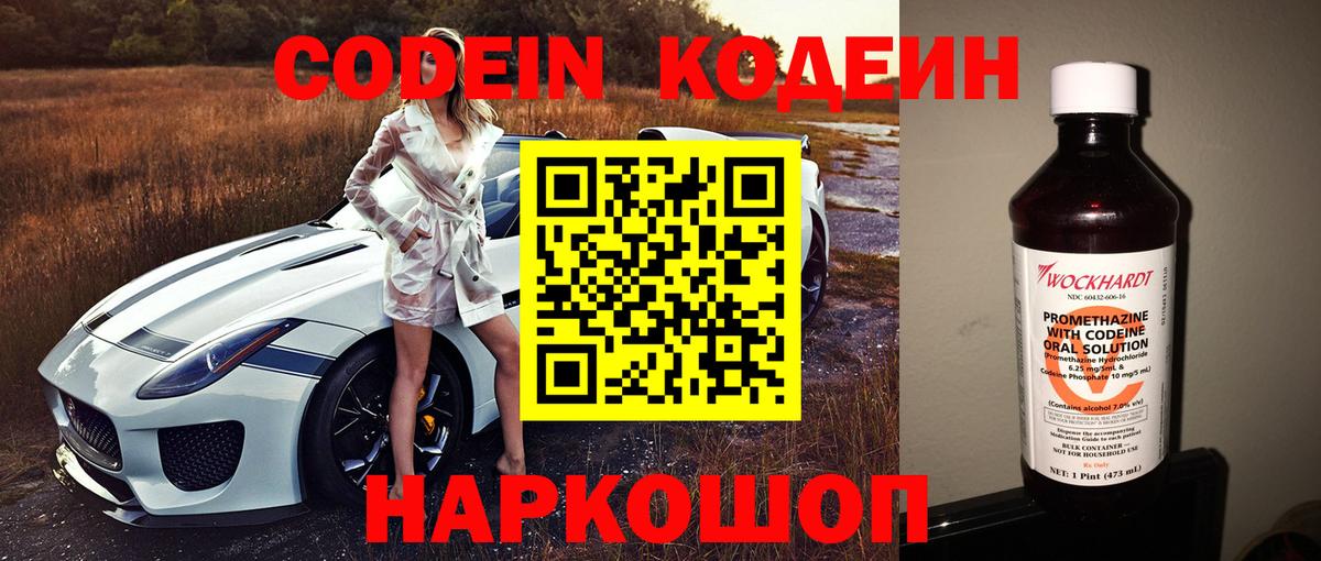 Кодеиновый сироп Lean Purple Drank Тавда