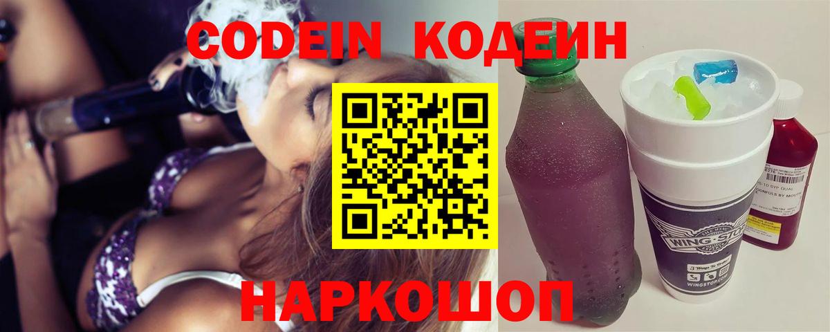 Тавда  Кодеиновый сироп Lean Purple Drank  Кодеин Purple Drank  Вход с VPN 