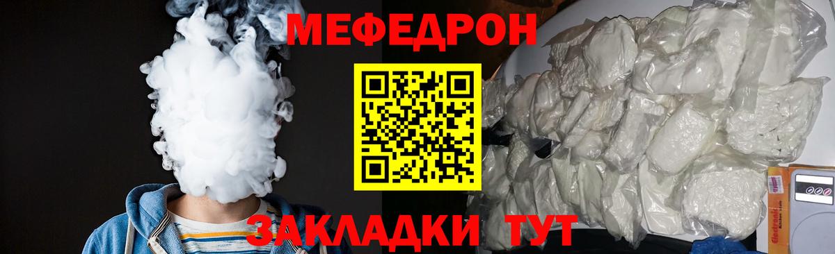 Меф мяу мяу кристаллы Тавда