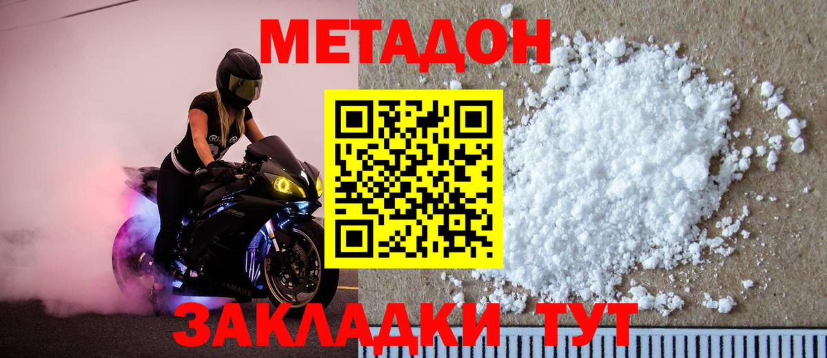 МЕТАДОН белоснежный Тавда